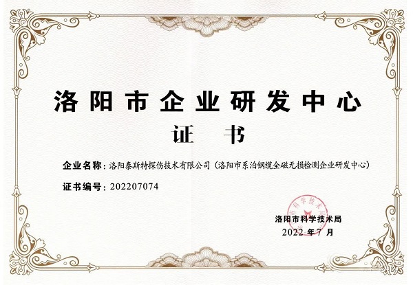 泰斯特獲頒“洛陽(yáng)市企業(yè)研發(fā)中心”證書！