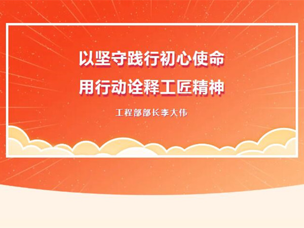 【TST榜樣力量】以堅(jiān)守踐行初心使命，用行動(dòng)詮釋工匠精神