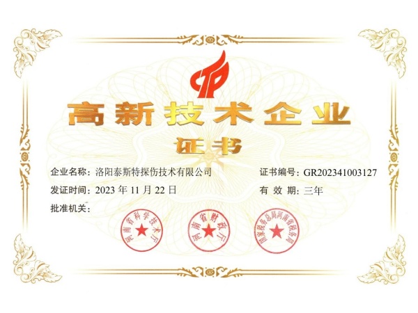 創(chuàng)新引領(lǐng)，科技賦能——泰斯特連續(xù)四次獲評(píng)“高新技術(shù)企業(yè)”稱號(hào)