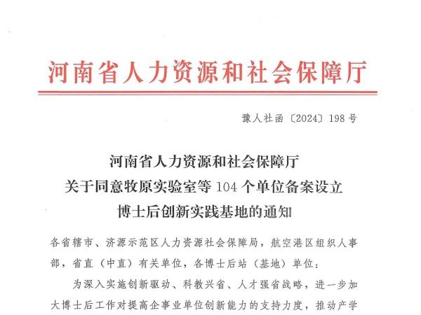 新突破！泰斯特榮耀摘牌，河南省博士后創(chuàng)新實(shí)驗(yàn)基地新啟航！